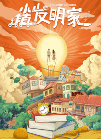 阿斯顿历险记